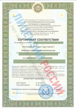 Сертификат соответствия СТО-3-2018 Яковлевка Свидетельство РКОпп